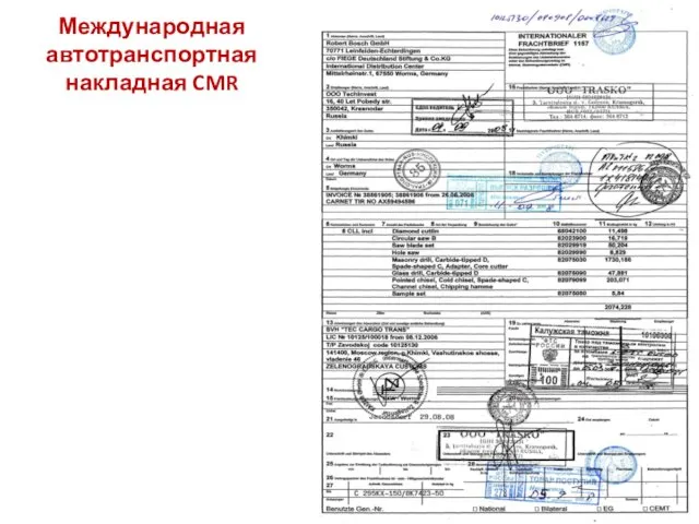 Международная автотранспортная накладная CMR