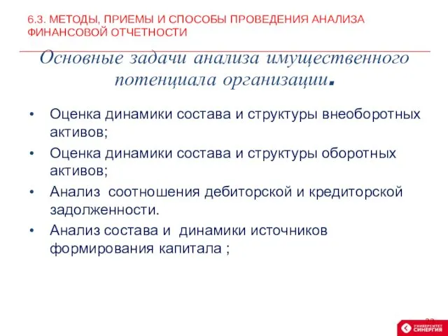 Оценка динамики состава и структуры внеоборотных активов; Оценка динамики состава