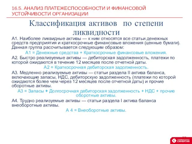 А1. Наиболее ликвидные активы — к ним относятся все статьи