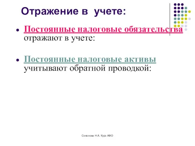 Отражение в учете: Постоянные налоговые обязательства отражают в учете: Постоянные