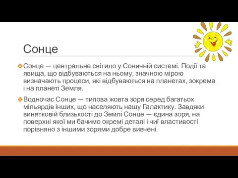 Сонце Сонце — центральне світило у Сонячній системі. Події та