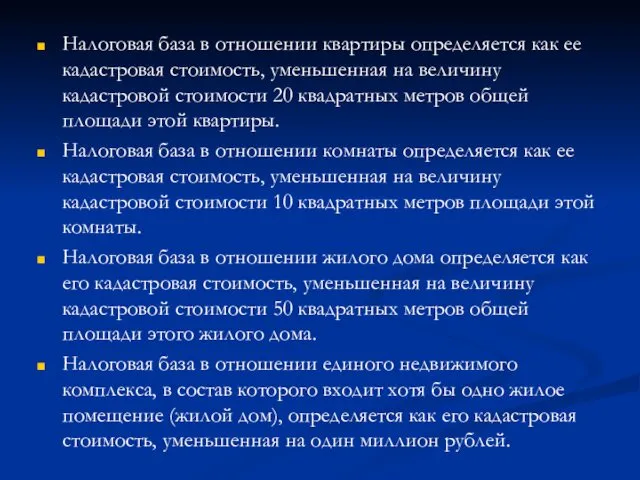 Налоговая база в отношении квартиры определяется как ее кадастровая стоимость,