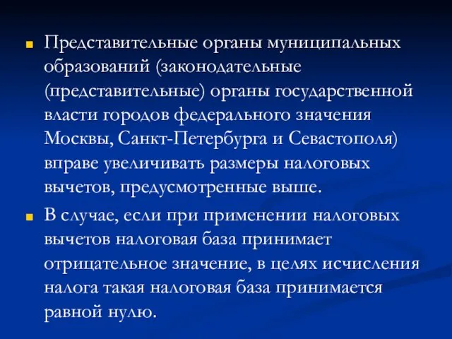 Представительные органы муниципальных образований (законодательные (представительные) органы государственной власти городов