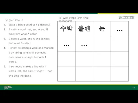 Bingo Game~! Make a bingo chart using Hangeul. A calls