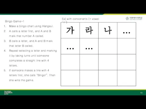 Bingo Game~! Make a bingo chart using Hangeul. A calls
