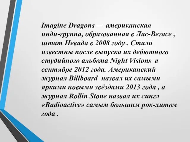 Imagine Dragons — американская инди-группа, образованная в Лас-Вегасе , штат