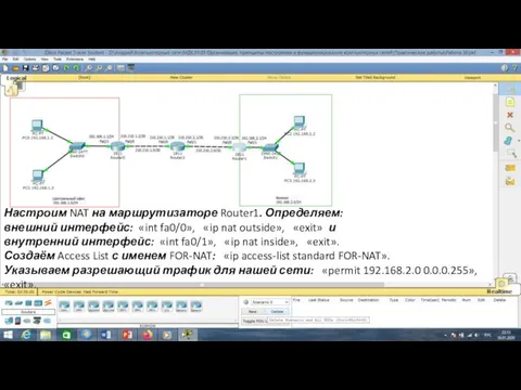 Настроим NAT на маршрутизаторе Router1. Определяем: внешний интерфейс: «int fa0/0»,