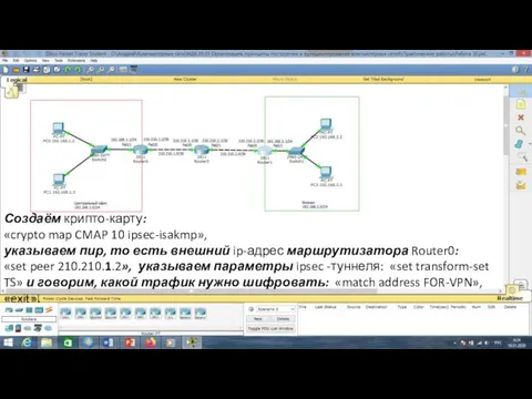 Создаём крипто-карту: «crypto map CMAP 10 ipsec-isakmp», указываем пир, то