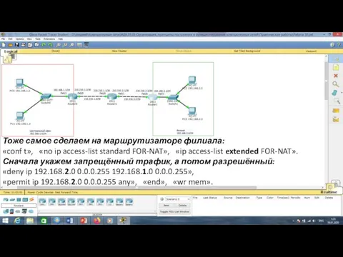 Тоже самое сделаем на маршрутизаторе филиала: «conf t», «no ip