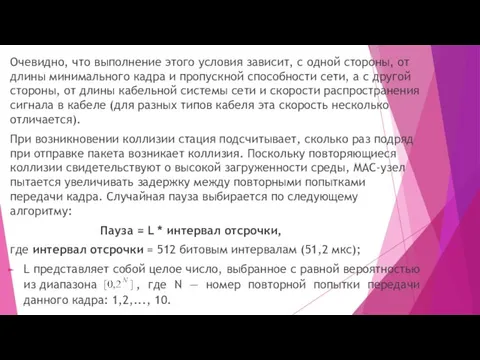 Очевидно, что выполнение этого условия зависит, с одной стороны, от