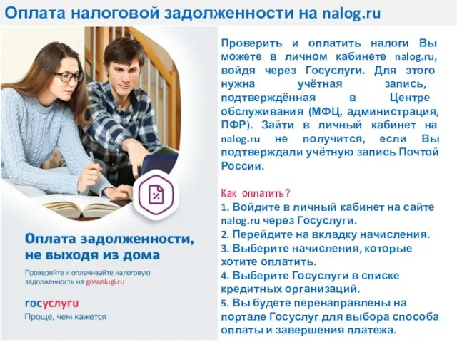 Оплата налоговой задолженности на nalog.ru Проверить и оплатить налоги Вы можете в личном