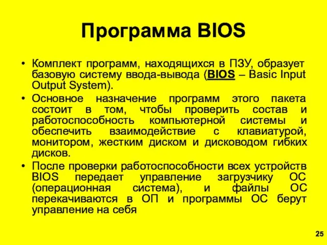 Программа BIOS Комплект программ, находящихся в ПЗУ, образует базовую систему ввода-вывода (BIOS –