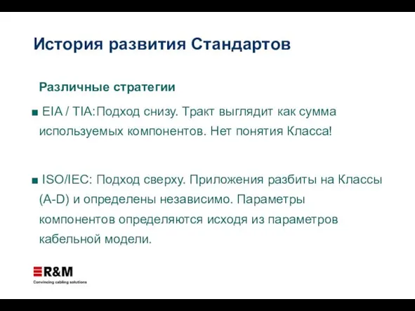 Различные стратегии EIA / TIA: Подход снизу. Тракт выглядит как