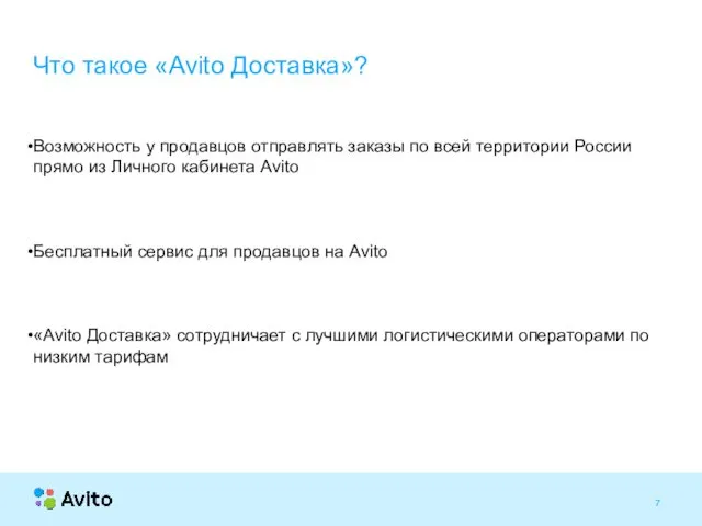 Что такое «Avito Доставка»? Возможность у продавцов отправлять заказы по