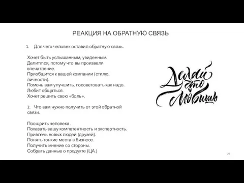 РЕАКЦИЯ НА ОБРАТНУЮ СВЯЗЬ ПАБЛИКИ/ РЕКЛАМНЫЕ СЕТИ БЛОГГЕРЫ КОММЕРЧЕСКИЕ АККАУНТЫ