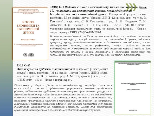 33(09) І-90 Видання є лише в електронному вигляді для читання, (кімн. 301- читальний