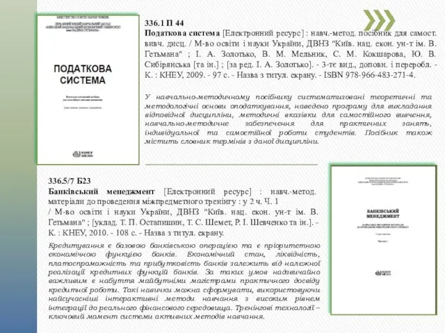 336.1 П 44 Податкова система [Електронний ресурс] : навч.-метод. посібник для самост. вивч.