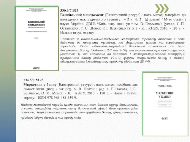 336.5/7 Б23 Банківський менеджмент [Електронний ресурс] : навч.-метод. матеріали до проведення міжпредметного тренінгу