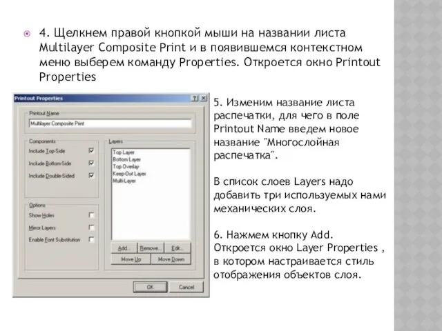 4. Щелкнем правой кнопкой мыши на названии листа Multilayer Composite Print и в