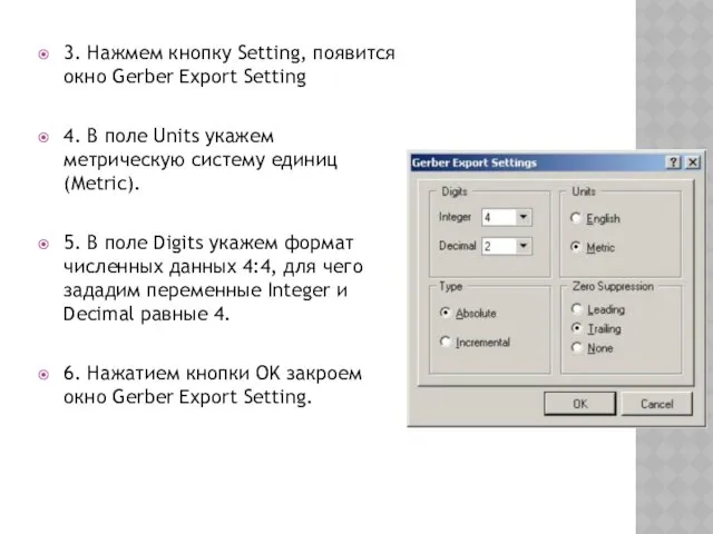 3. Нажмем кнопку Setting, появится окно Gerber Export Setting 4. В поле Units