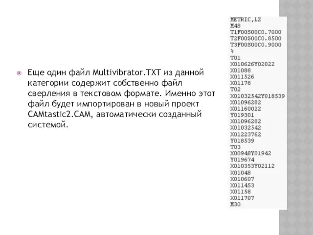 Еще один файл Multivibrator.TXT из данной категории содержит собственно файл сверления в текстовом