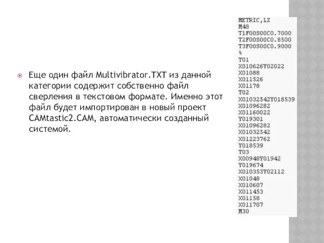 Еще один файл Multivibrator.TXT из данной категории содержит собственно файл