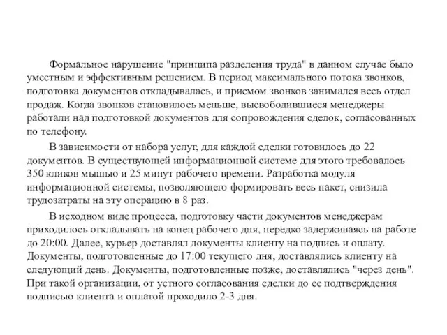 Формальное нарушение "принципа разделения труда" в данном случае было уместным