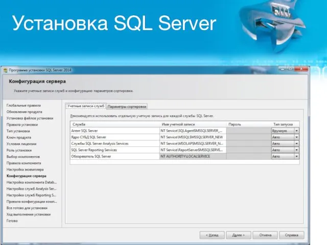 Установка SQL Server