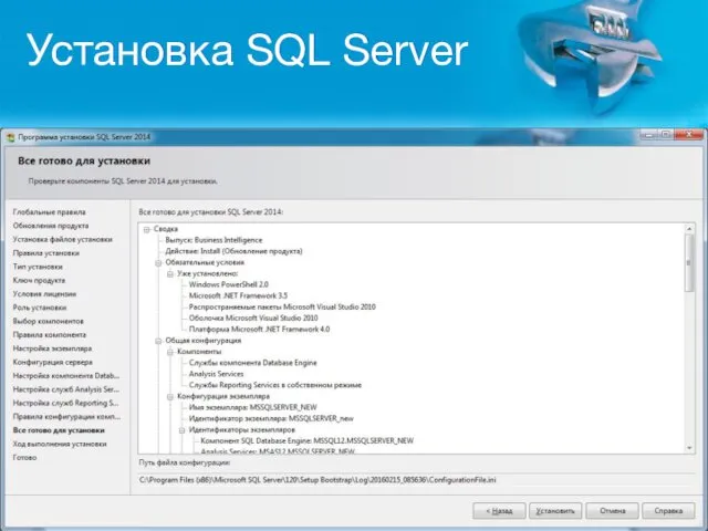Установка SQL Server
