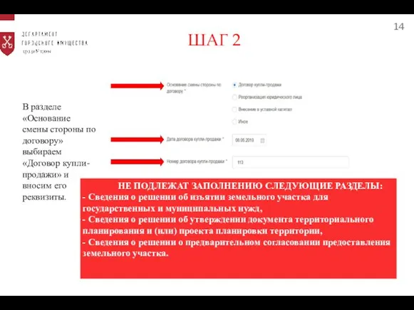 14 В разделе «Основание смены стороны по договору» выбираем «Договор