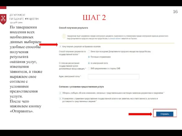 16 По завершении внесения всех необходимых данных выбираем удобные способы