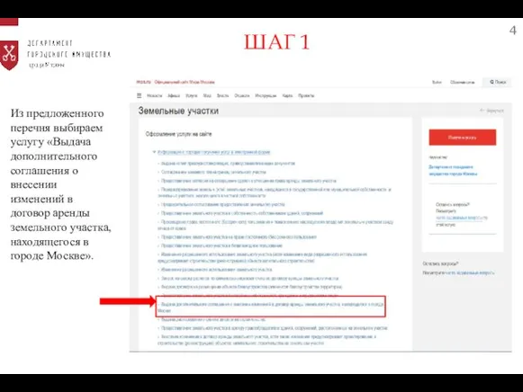 4 Из предложенного перечня выбираем услугу «Выдача дополнительного соглашения о