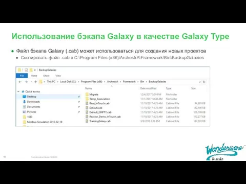 Использование бэкапа Galaxy в качестве Galaxy Type Файл бэкапа Galaxy