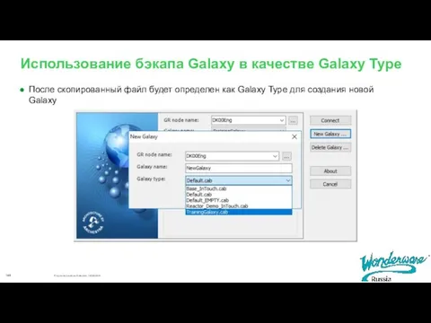 Использование бэкапа Galaxy в качестве Galaxy Type После скопированный файл