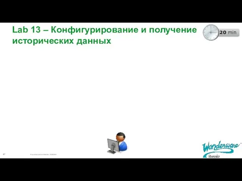 Lab 13 – Конфигурирование и получение исторических данных