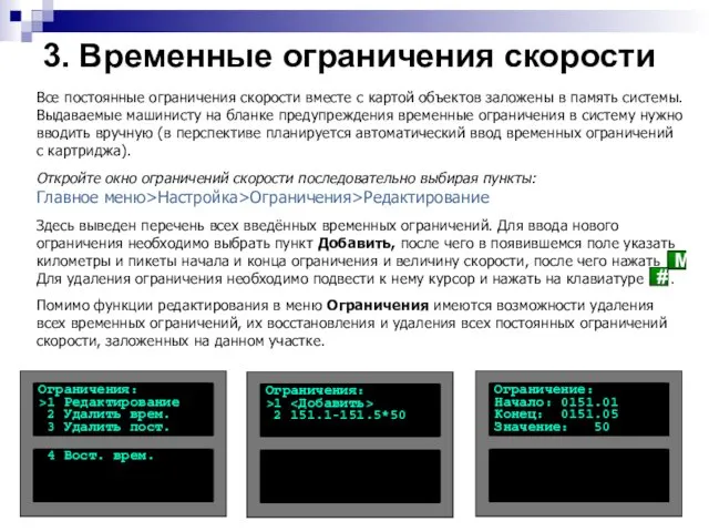 3. Временные ограничения скорости Все постоянные ограничения скорости вместе с