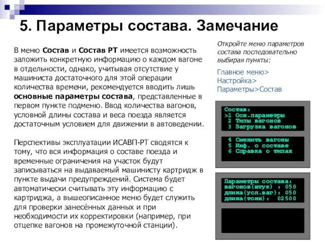 В меню Состав и Состав РТ имеется возможность заложить конкретную