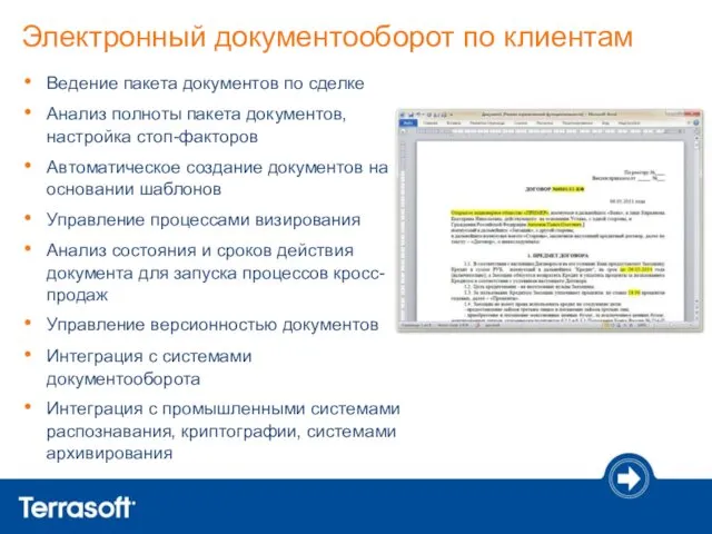 Ведение пакета документов по сделке Анализ полноты пакета документов, настройка