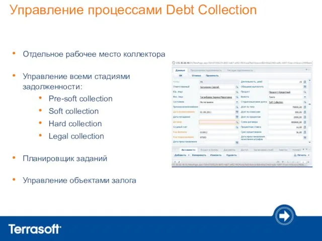 Управление процессами Debt Collection Отдельное рабочее место коллектора Управление всеми