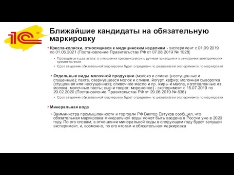 Ближайшие кандидаты на обязательную маркировку Кресла-коляски, относящиеся к медицинским изделиям