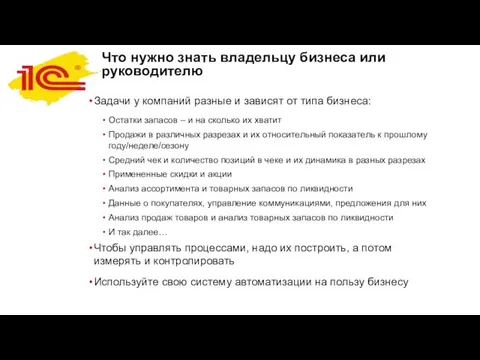 Что нужно знать владельцу бизнеса или руководителю Задачи у компаний