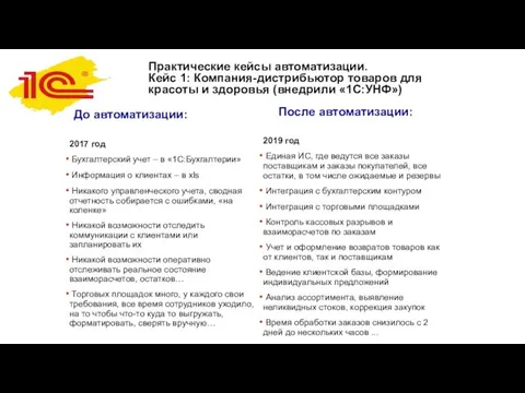 2017 год Бухгалтерский учет – в «1С:Бухгалтерии» Информация о клиентах