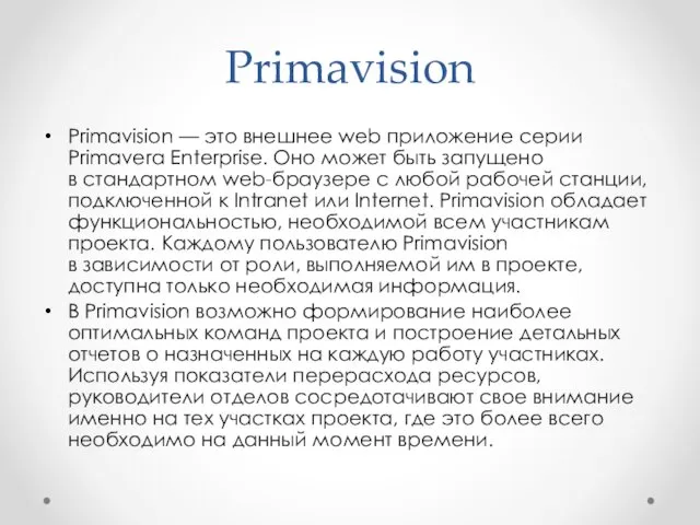 Primavision Primavision — это внешнее web приложение серии Primavera Enterprise.