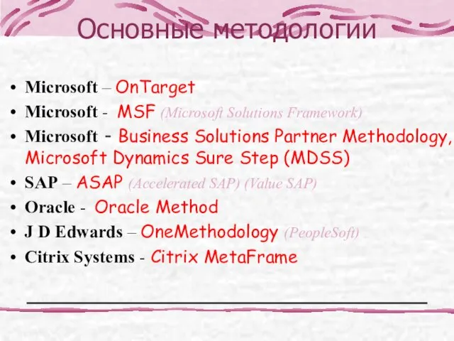 Microsoft – OnTarget Microsoft - MSF (Microsoft Solutions Framework) Microsoft
