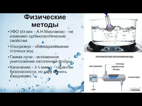 Физические методы УФО (XX век – А.Н.Макланов) – не изменяет