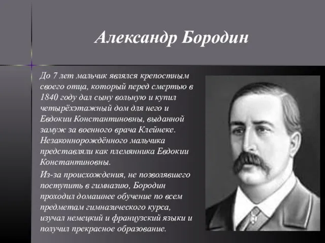 До 7 лет мальчик являлся крепостным своего отца, который перед