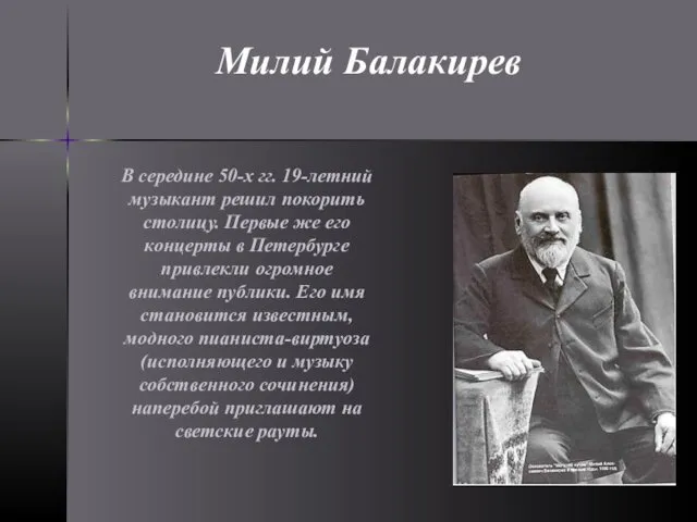 В середине 50-х гг. 19-летний музыкант решил покорить столицу. Первые