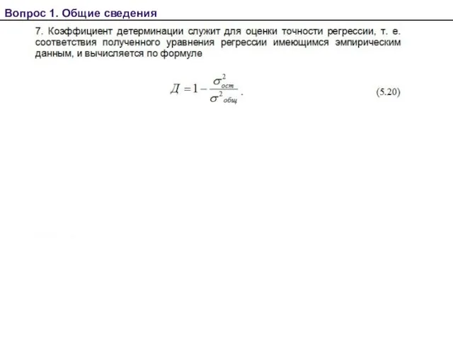 М.В. Карпова, Лекция 2 Вопрос 1. Общие сведения