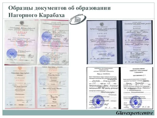 Образцы документов об образовании Нагорного Карабаха