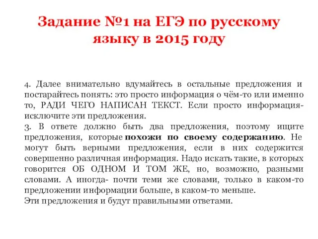Задание №1 на ЕГЭ по русскому языку в 2015 году